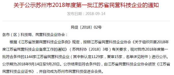 喜訊，2019年江蘇省民營(yíng)科技企業(yè)認(rèn)定智為銘略100%通過(guò)！