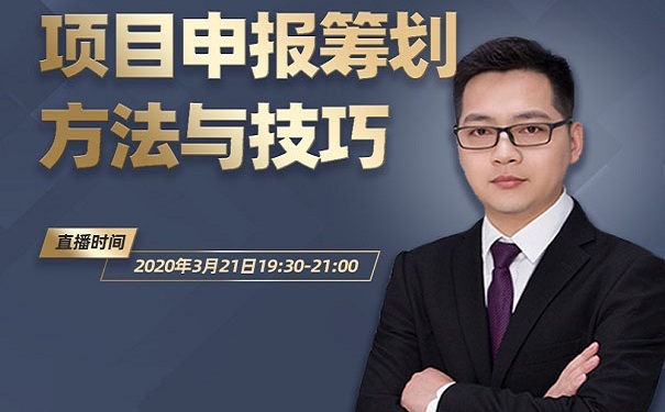 老孫私房課｜項(xiàng)目咨詢(xún)籌劃方法與技巧-快速提升蘇州企業(yè)影響力「智為銘略」