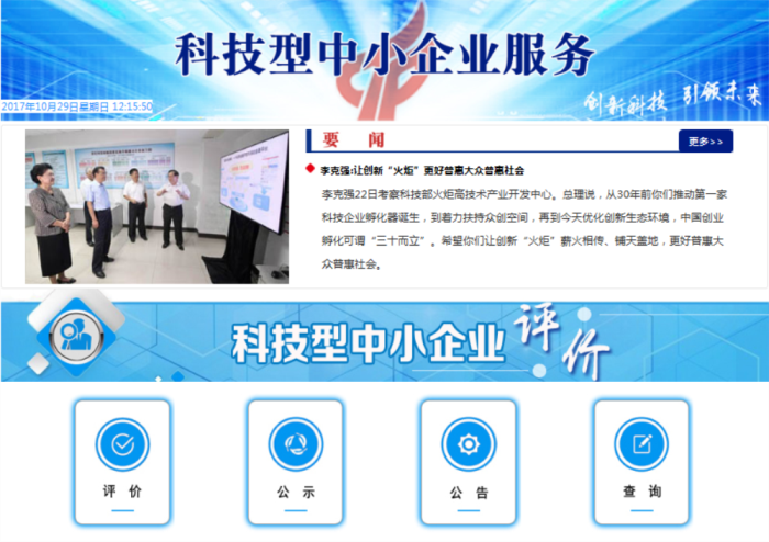 蘇州高新技術(shù)企業(yè)，高企*新政策