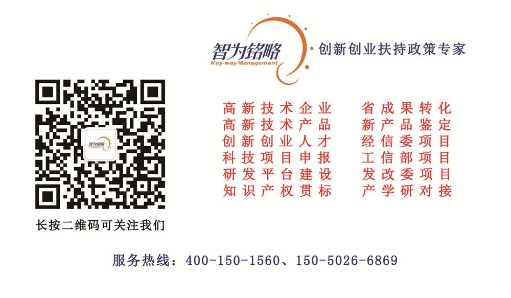 高新技術(shù)企業(yè)，蘇州高新技術(shù)企業(yè)認(rèn)定，高新技術(shù)企業(yè)申請(qǐng)，高新企業(yè)，高新企業(yè)認(rèn)定，高新企業(yè)申請(qǐng)，高企，高企認(rèn)定，高企申請(qǐng)，智為銘略，創(chuàng)新創(chuàng)業(yè)政策扶持，創(chuàng)新創(chuàng)業(yè)，蘇州科技項(xiàng)目咨詢(xún)公司，科技項(xiàng)目，創(chuàng)新創(chuàng)業(yè)扶持政策，http://www.sj61.cn/，技術(shù)先進(jìn)型服務(wù)企業(yè)