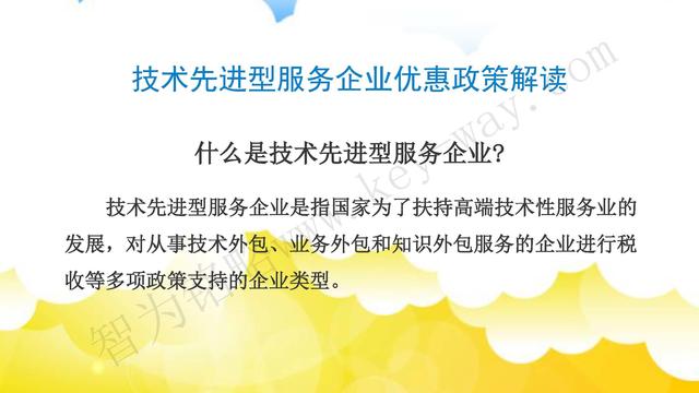 蘇州高新技術(shù)企業(yè)代理費(fèi)，蘇州高新企業(yè)代理費(fèi)，蘇州高企代理費(fèi)，蘇州高新技術(shù)企業(yè)認(rèn)定機(jī)構(gòu)，蘇州高新企業(yè)認(rèn)定機(jī)構(gòu)，蘇州高企認(rèn)定機(jī)構(gòu)，蘇州高新技術(shù)企業(yè)認(rèn)定條件，蘇州高新企業(yè)認(rèn)定條件，蘇州高企認(rèn)定條件，蘇州高新技術(shù)企業(yè)稅收優(yōu)惠，蘇州高新企業(yè)稅收優(yōu)惠，蘇州高企稅收優(yōu)惠，蘇州高新技術(shù)企業(yè)認(rèn)定好處，蘇州高新企業(yè)認(rèn)定好處，蘇州高企認(rèn)定好處，蘇州科技項(xiàng)目咨詢公司，科技項(xiàng)目，創(chuàng)新創(chuàng)業(yè)扶持政策，http://www.sj61.cn/，智為銘略，科技項(xiàng)目咨詢，科技項(xiàng)目咨詢公司，技術(shù)先進(jìn)型企業(yè)稅收優(yōu)惠，技術(shù)先進(jìn)型企業(yè)稅收優(yōu)惠政策，技術(shù)先進(jìn)型企業(yè)稅收優(yōu)惠政策解讀