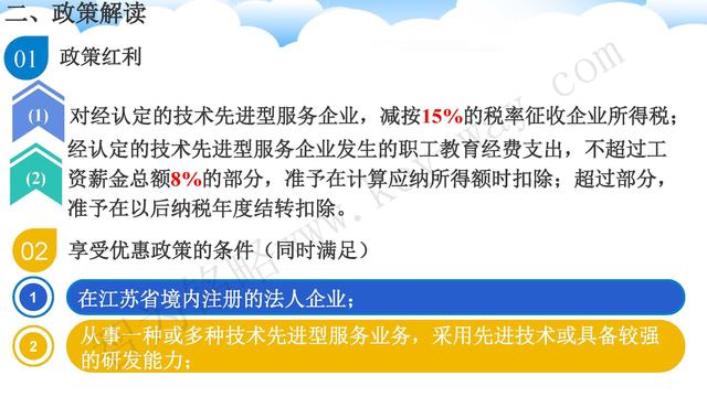 蘇州高新技術(shù)企業(yè)代理費(fèi)，蘇州高新企業(yè)代理費(fèi)，蘇州高企代理費(fèi)，蘇州高新技術(shù)企業(yè)認(rèn)定機(jī)構(gòu)，蘇州高新企業(yè)認(rèn)定機(jī)構(gòu)，蘇州高企認(rèn)定機(jī)構(gòu)，蘇州高新技術(shù)企業(yè)認(rèn)定條件，蘇州高新企業(yè)認(rèn)定條件，蘇州高企認(rèn)定條件，蘇州高新技術(shù)企業(yè)稅收優(yōu)惠，蘇州高新企業(yè)稅收優(yōu)惠，蘇州高企稅收優(yōu)惠，蘇州高新技術(shù)企業(yè)認(rèn)定好處，蘇州高新企業(yè)認(rèn)定好處，蘇州高企認(rèn)定好處，蘇州科技項(xiàng)目咨詢公司，科技項(xiàng)目，創(chuàng)新創(chuàng)業(yè)扶持政策，http://www.sj61.cn/，智為銘略，科技項(xiàng)目咨詢，科技項(xiàng)目咨詢公司，技術(shù)先進(jìn)型企業(yè)稅收優(yōu)惠，技術(shù)先進(jìn)型企業(yè)稅收優(yōu)惠政策，技術(shù)先進(jìn)型企業(yè)稅收優(yōu)惠政策解讀
