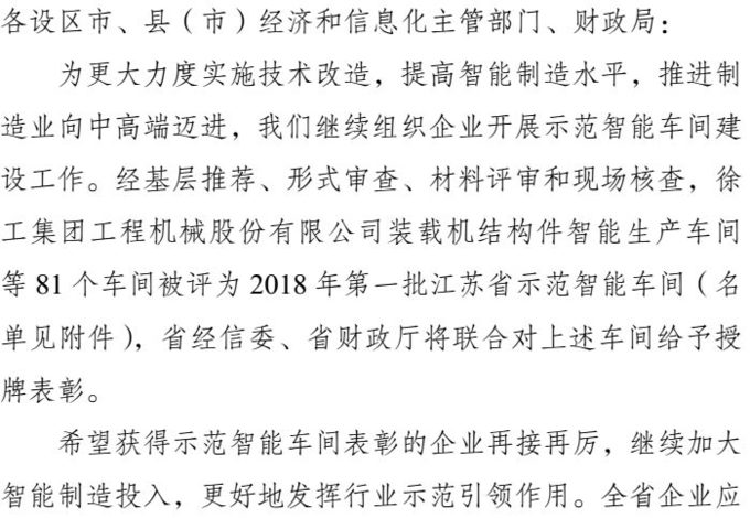 智能，智能車間，示范智能車間，江蘇省示范智能能車間