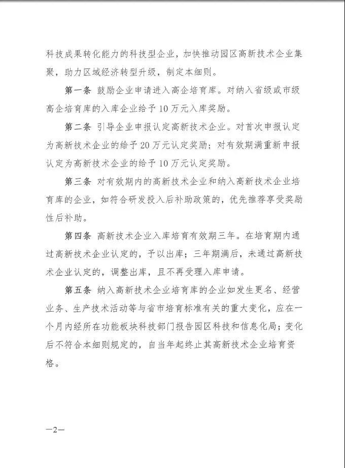 蘇州工業(yè)園區(qū)高新技術(shù)企業(yè)認(rèn)定，高培獎(jiǎng)勵(lì)政策，認(rèn)定高新企業(yè)