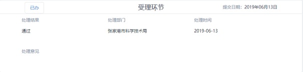 高新技術企業(yè)審批流程