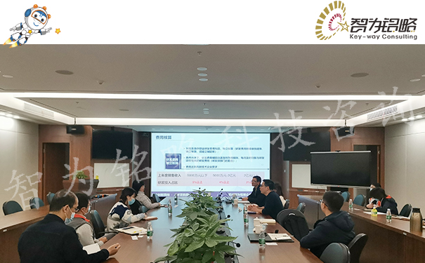 智為銘略協(xié)助企業(yè)開展2021年高新技術(shù)企業(yè)維護(hù)工作
