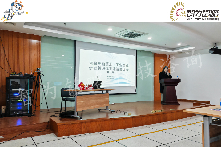 智為銘略受邀參加規(guī)上工業(yè)企業(yè)研發(fā)管理體系建設培訓會